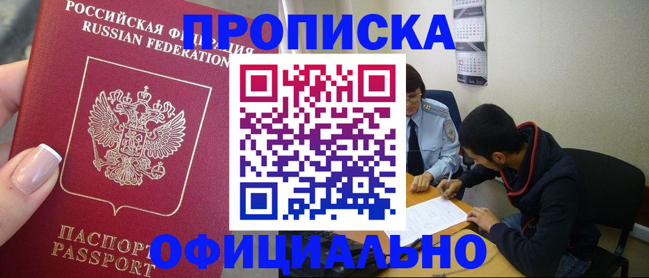 прописка ребенка в Торжоке